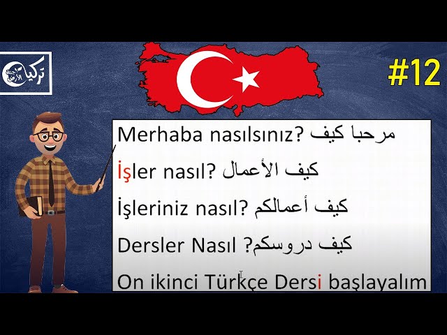 تعلم اللغة التركية مجانا مع شهادة