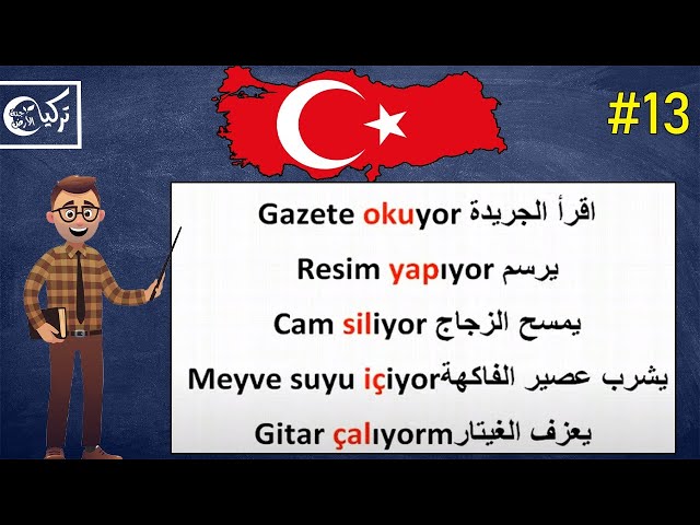 تعلم اللغة التركية مجانا مع شهادة معتمدة