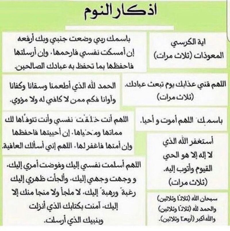 أذكار النوم