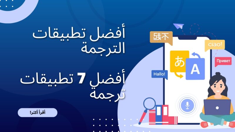 برامج ترجمة