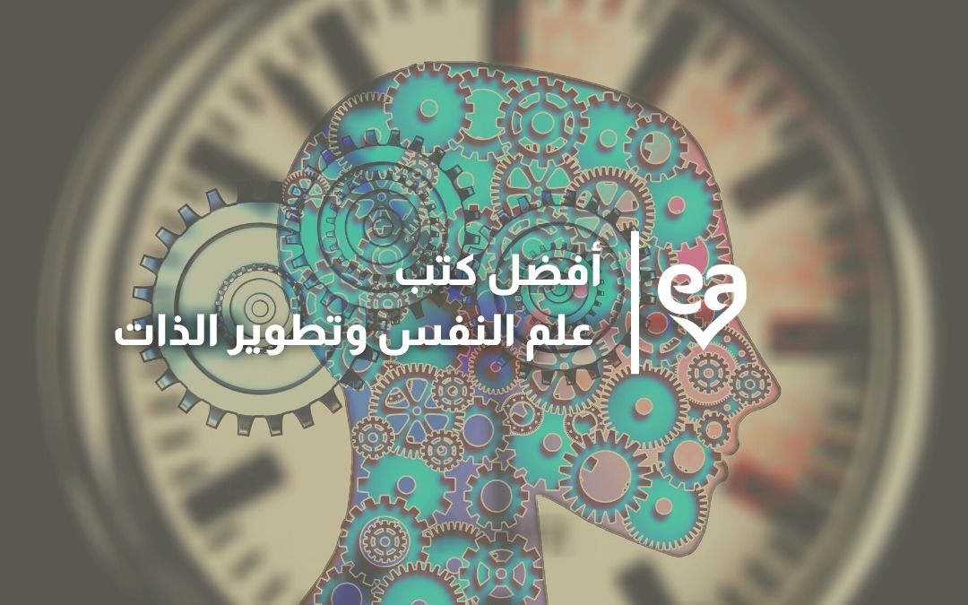 كتب علم النفس للمبتدئين