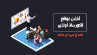 مواقع كورسات اون لاين بالانجليزيه نظرة عامة على موقع Udemy