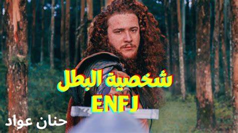 أنواع الشخصيات شخصية البطل