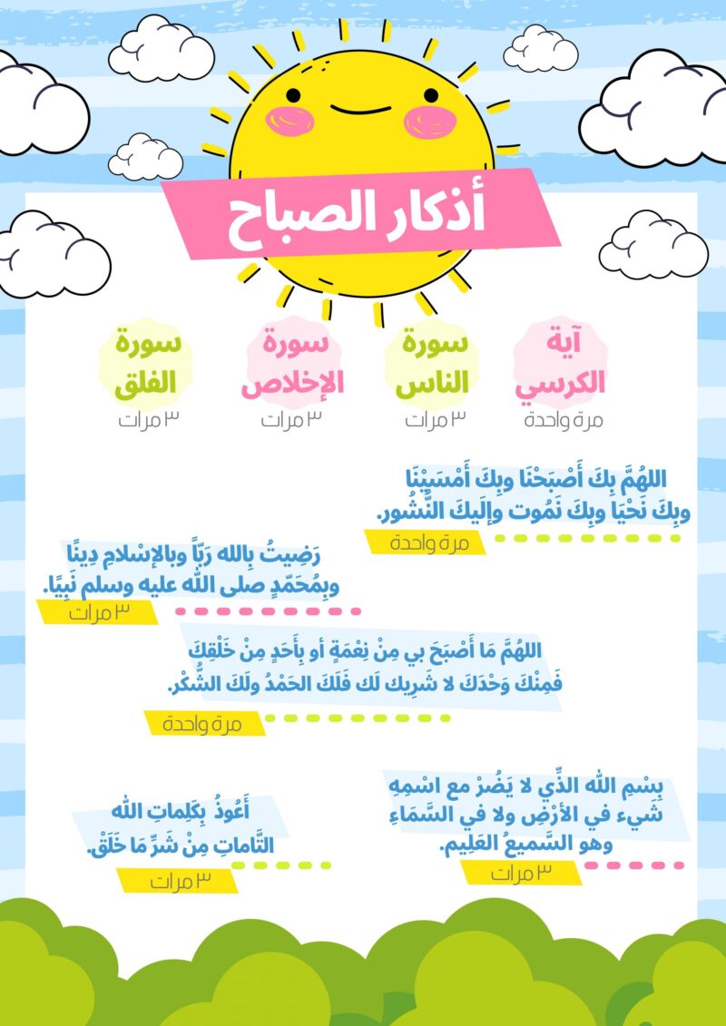 اذكار الصباح مكتوبة