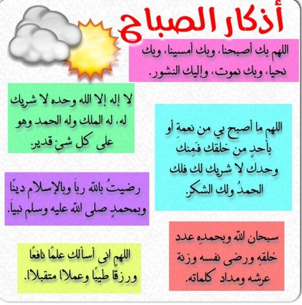 اذكار الصباح مكتوبة