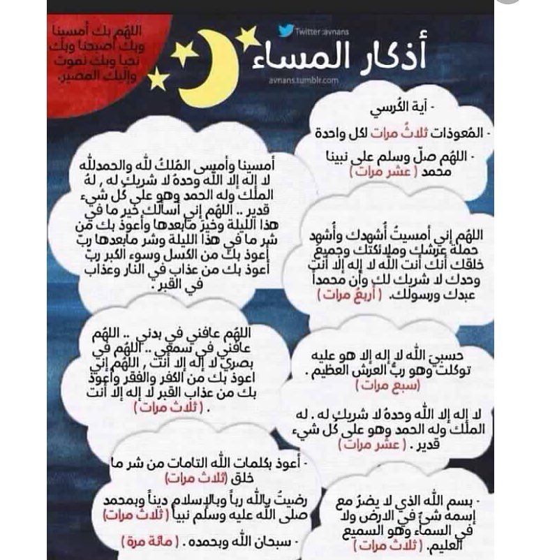 اذكار المساء مكتوبه