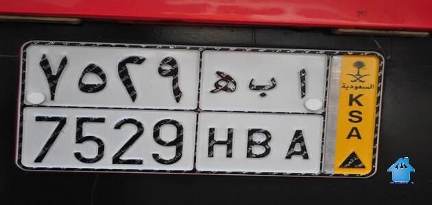 الاستعلام برقم لوحة السيارة