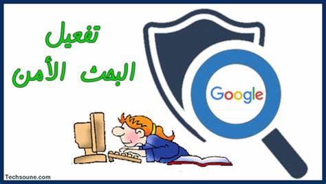 البحث الامن