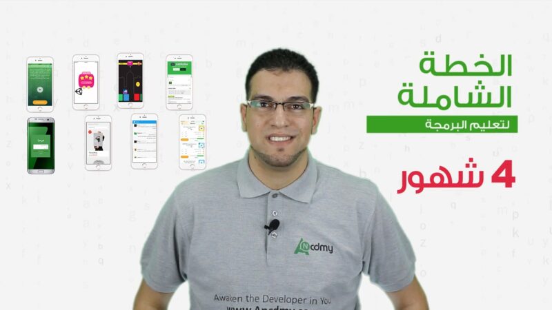 الخطة الشاملة لتعليم البرمجة طريق