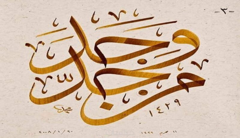 الكتابة بالخط العربي