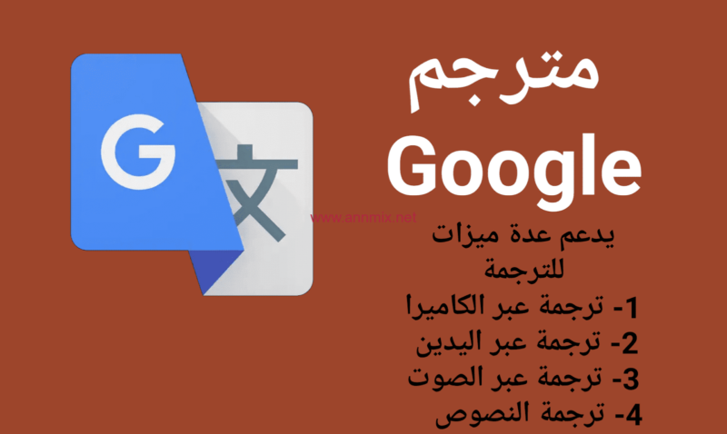 برنامج ترجمه