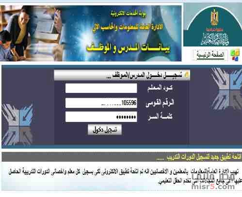 صحيفة أحوال المعلمين