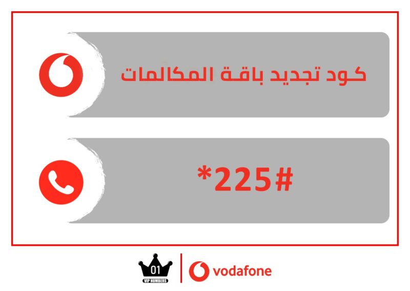 خدمات عملاء فودافون كاش