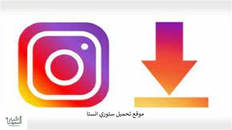 تحميل فيديو انستا