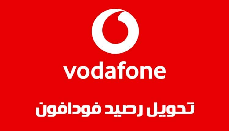 معرفة رقمك فودافون