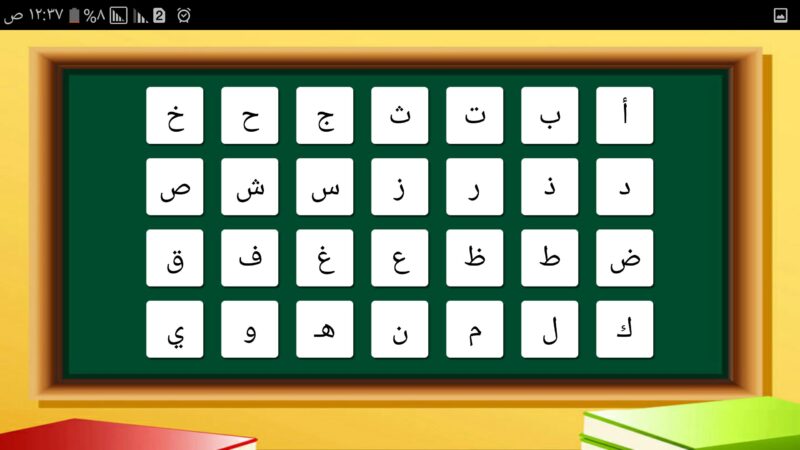 تعليم الاحرف