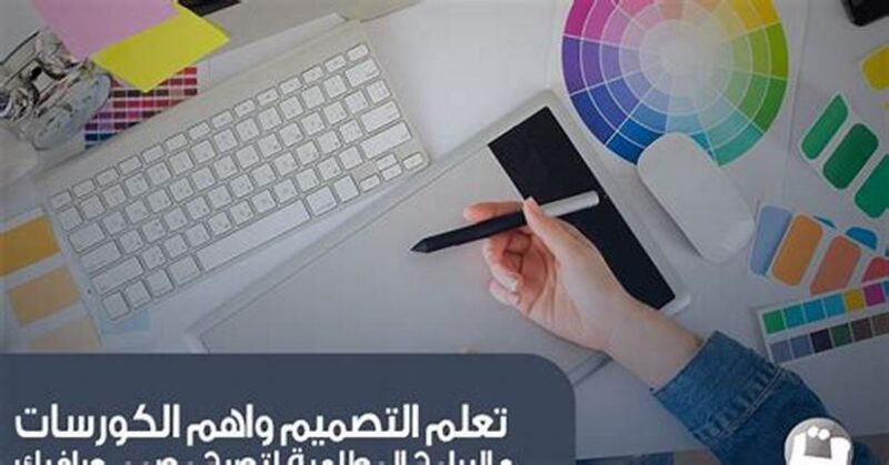 تعليم الجرافيك