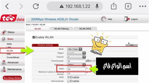 تغيير باسورد الواى فاي