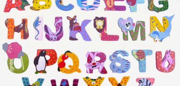 الحروف الانجليزية صور للتعرف على أشكال الحروف