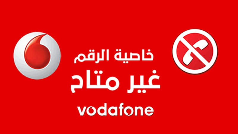 الباقات فودافون