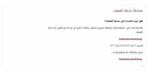 خدمة العملاء وي