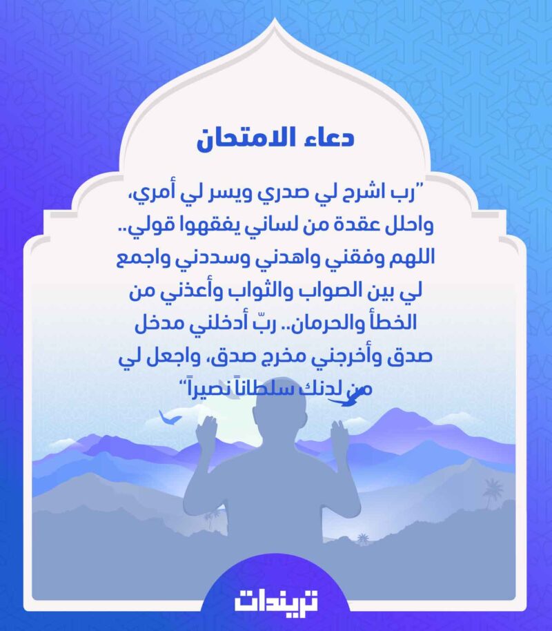 دعاء امتحان