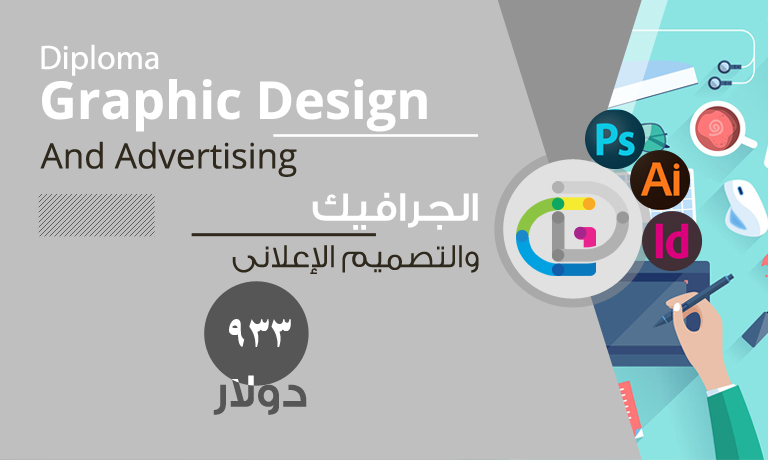 دورة تصميم جرافيك