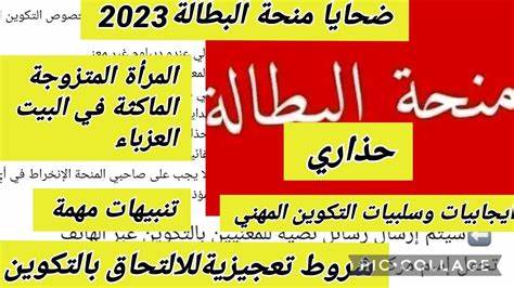 شروط منحة البطالة