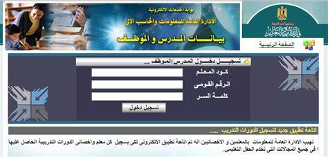 صحيفة أحوال المعلمين