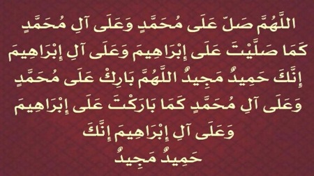 صلاة الإبراهيمية