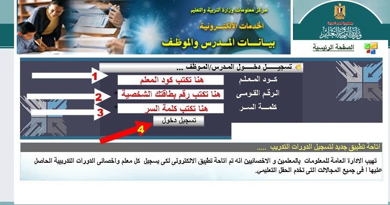 صحيفة أحوال المعلمين