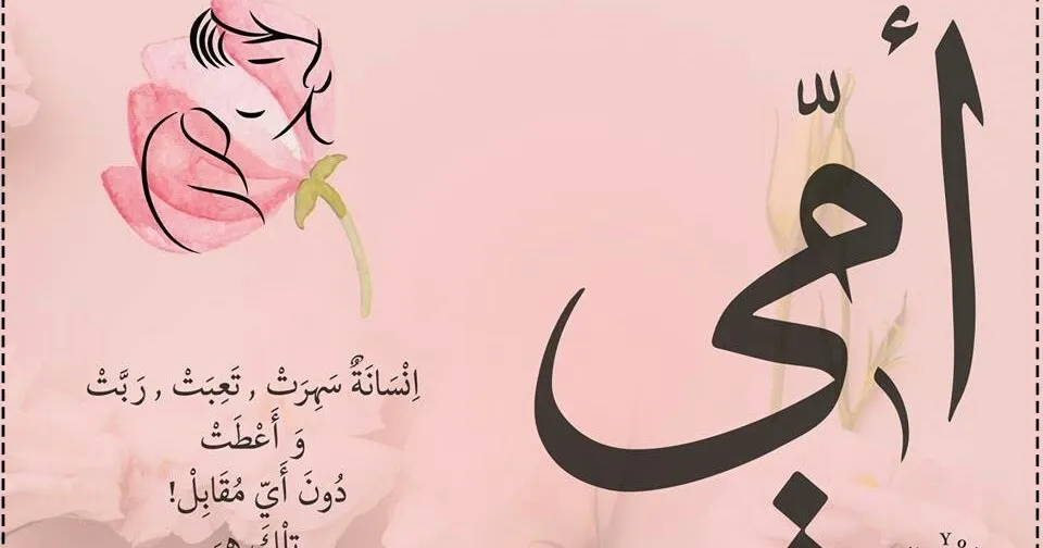 كلام عن الام