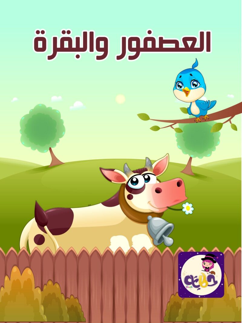 قصص اطفال