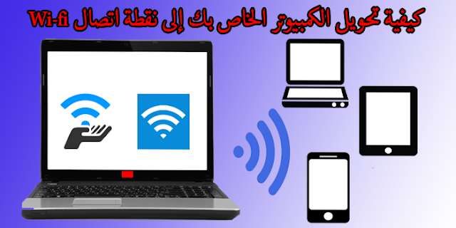 تغيير باسورد الواى فاي