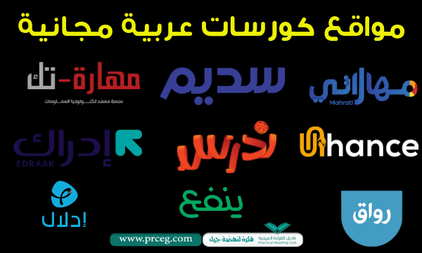 مواقع كورسات اون لاين بالعربي