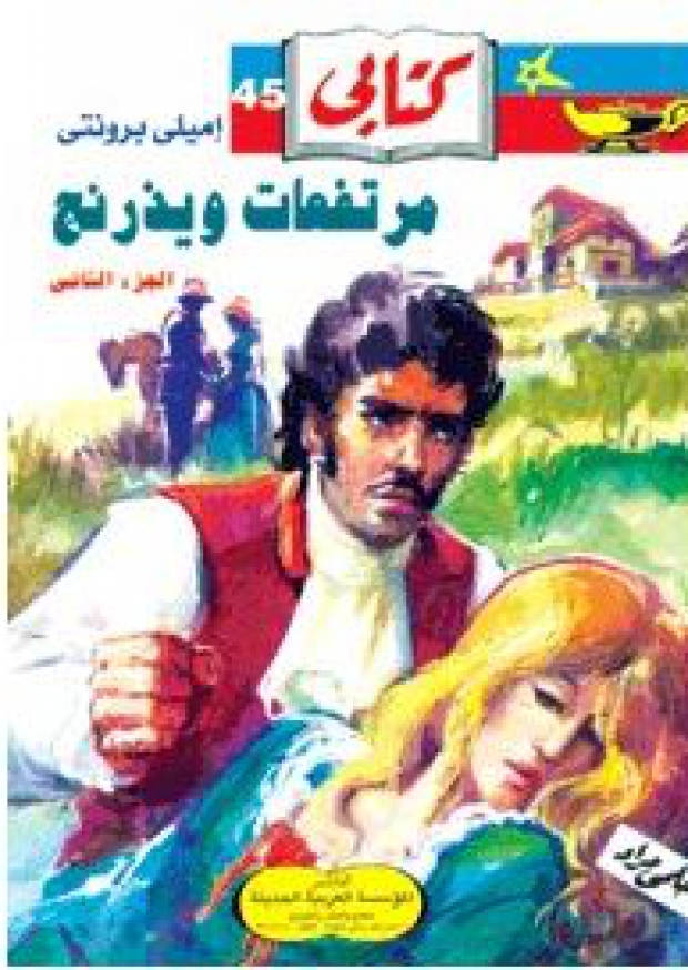 روائع الادب العالمي pdf