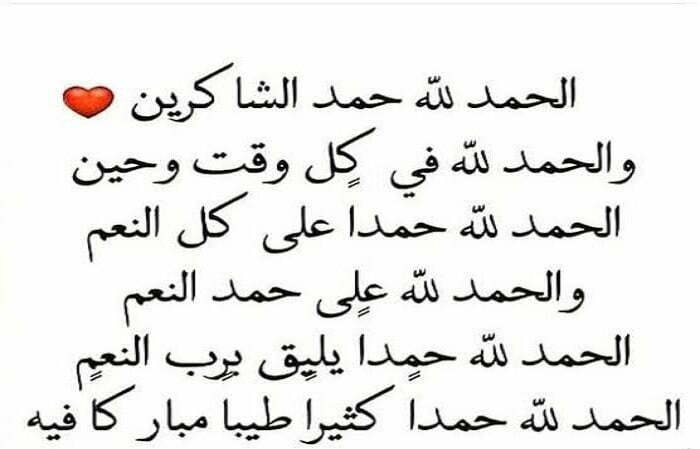 الحمد لله : أدعية و أحاديث