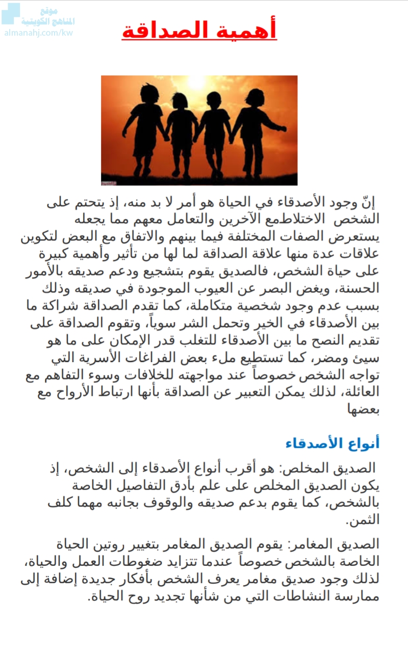 تعبير عن الصداقة