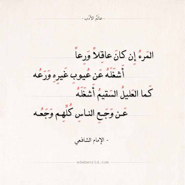 الشافعي عالم الادب