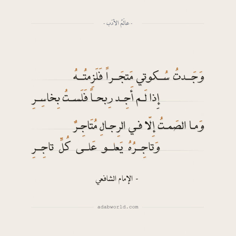 الشافعي عالم الادب