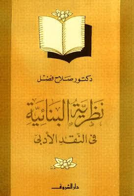 العالم العربي نظريات النقد الادبي القرن الواحد والعشرين