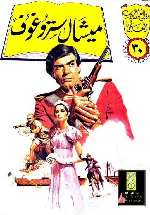 روائع الادب العالمي