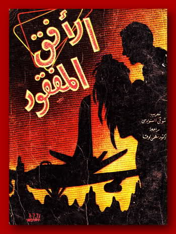 افلام روائع الادب العالمي