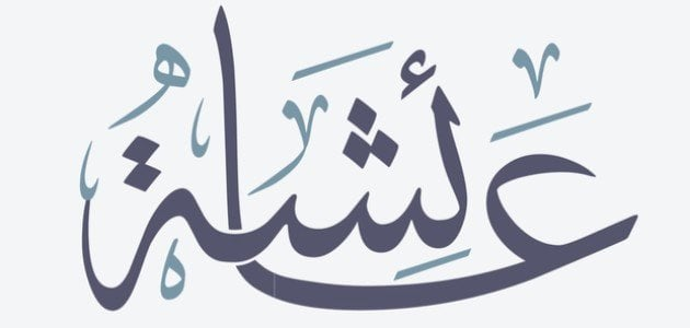 زغرفة اسماء عربية