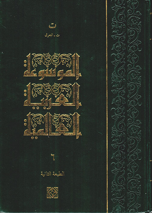 أدب الموسوعة العالمية للشعر العربي واسيني الأعرج