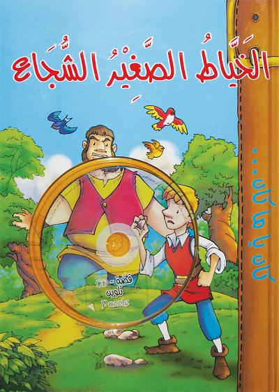الادب العالمي للناشئين pdf