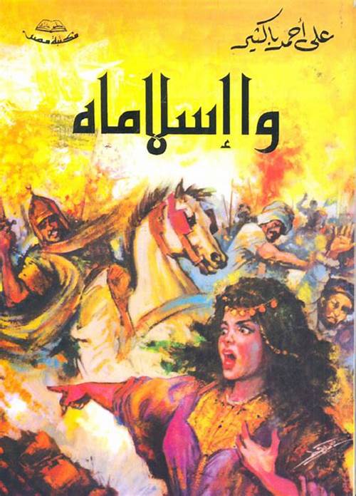 روائع الادب العالمي pdf