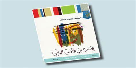 قصائد مترجمة من الأدب العالمي