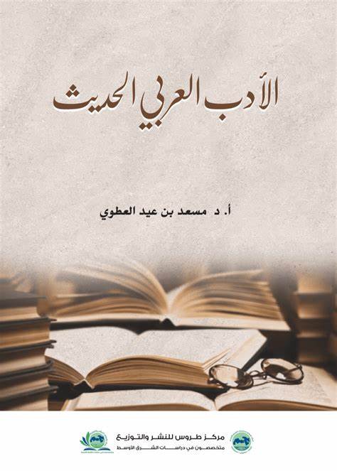 الأدب العربي عالمي