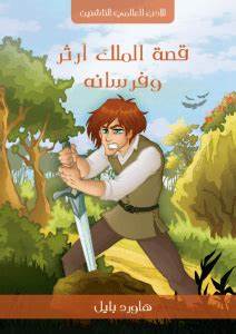 الادب العالمي للناشئين pdf